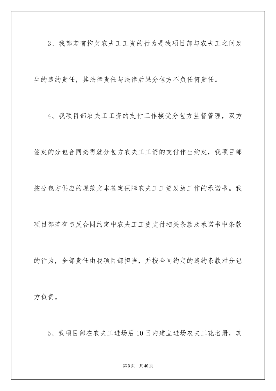 2024农民工工资保障承诺书_1_第3页