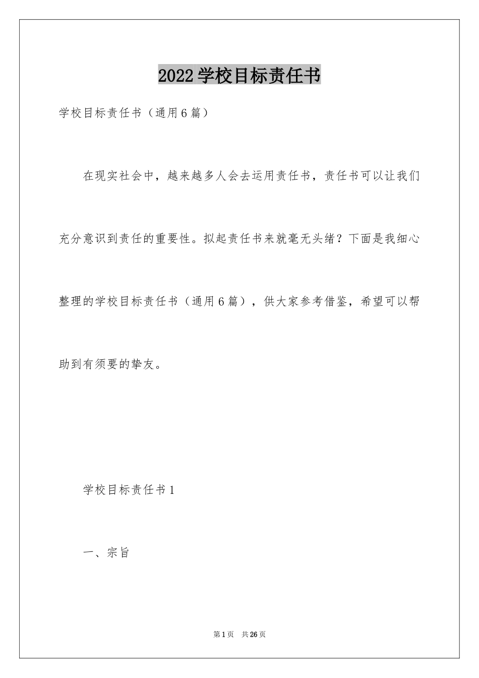 2024学校目标责任书_第1页