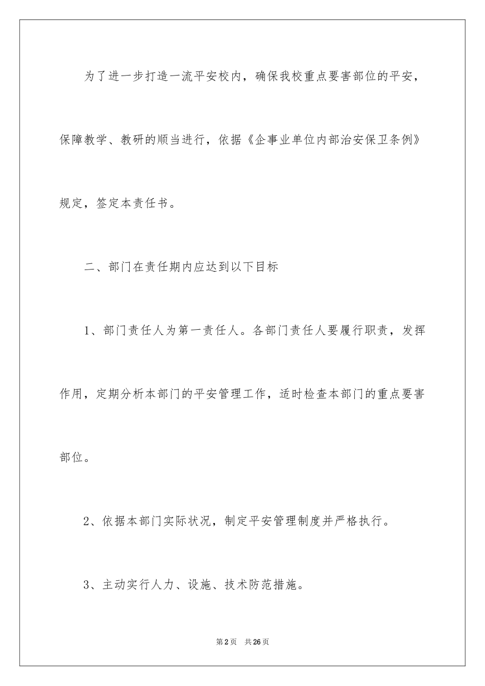 2024学校目标责任书_第2页