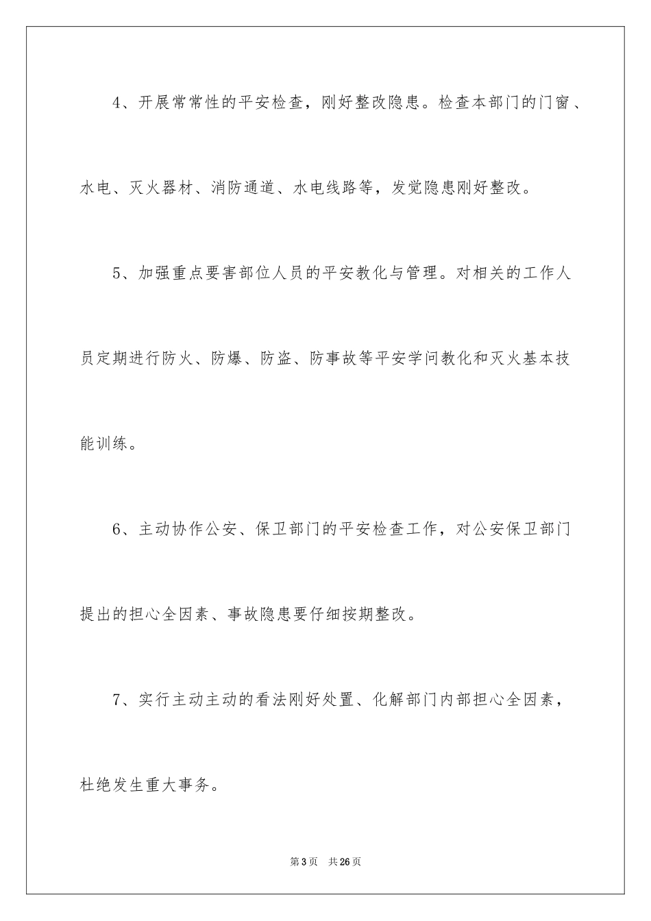 2024学校目标责任书_第3页