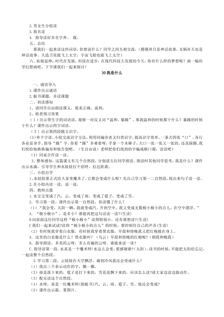 二年级上册语文第八单元集体备课_第2页