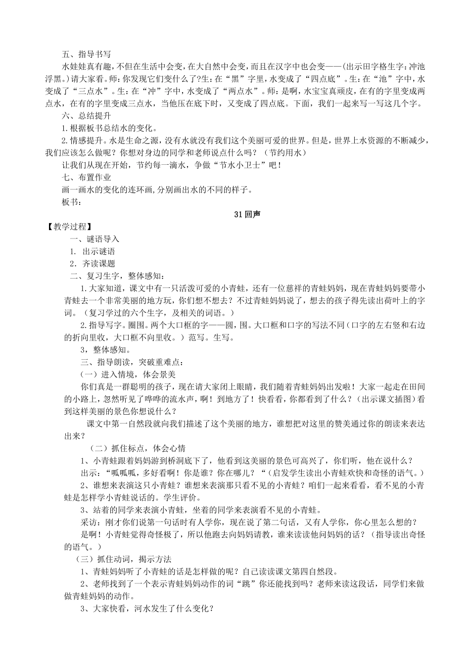 二年级上册语文第八单元集体备课_第3页