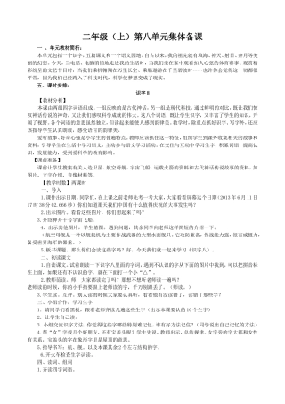二年级上册语文第八单元集体备课