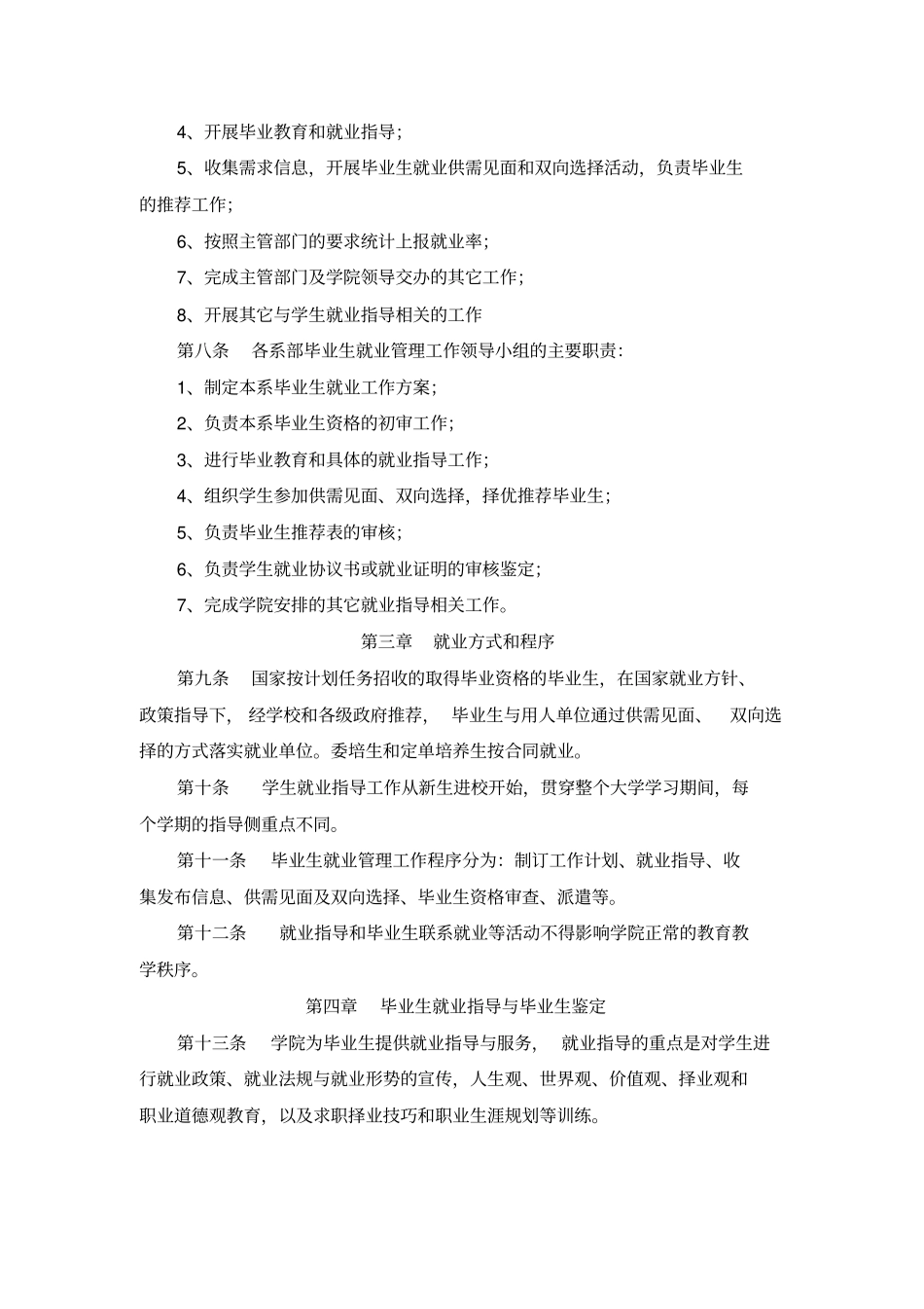 2毕业生就业管理制度_第2页