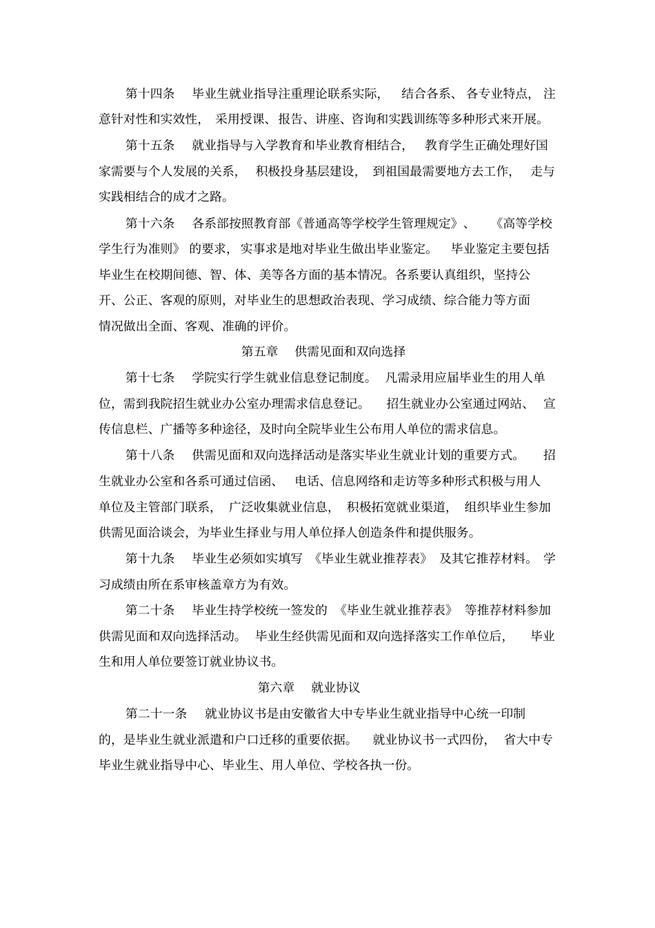 2毕业生就业管理制度_第3页