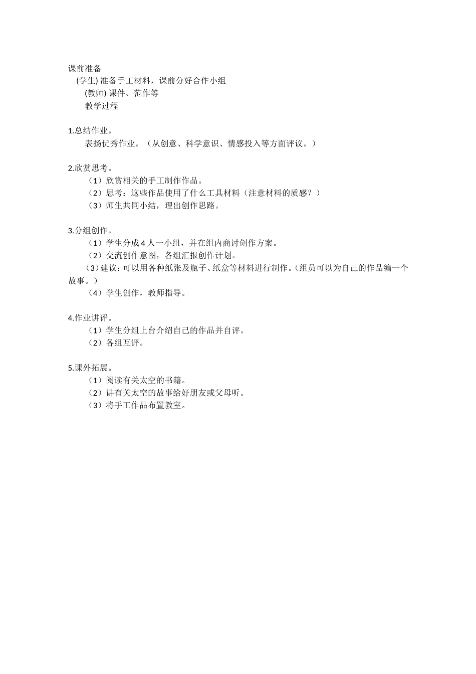 浙教版《我驾神舟游太空》_第2页