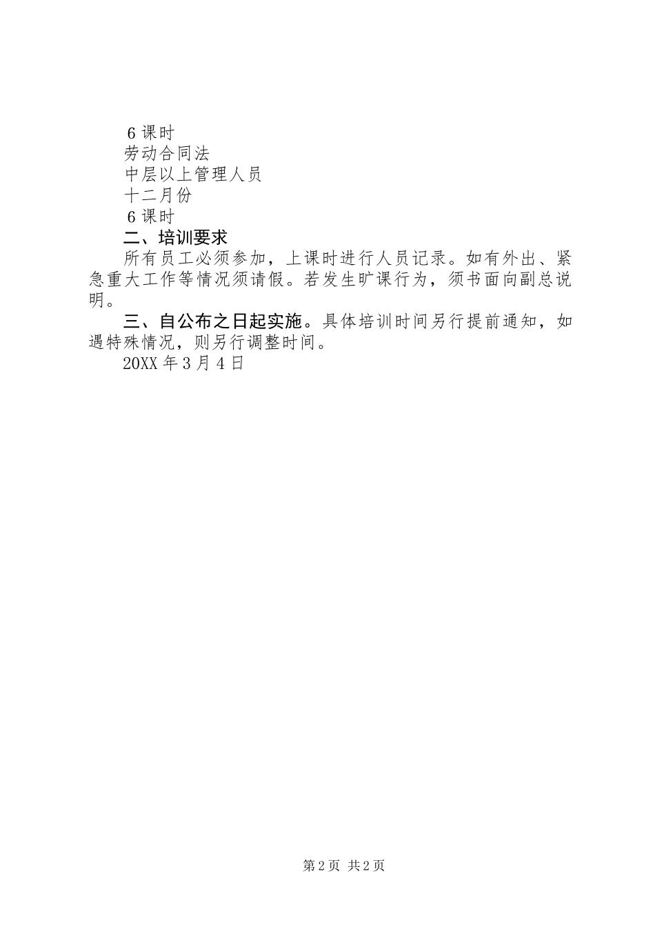 公司201X年度法律培训计划_第2页
