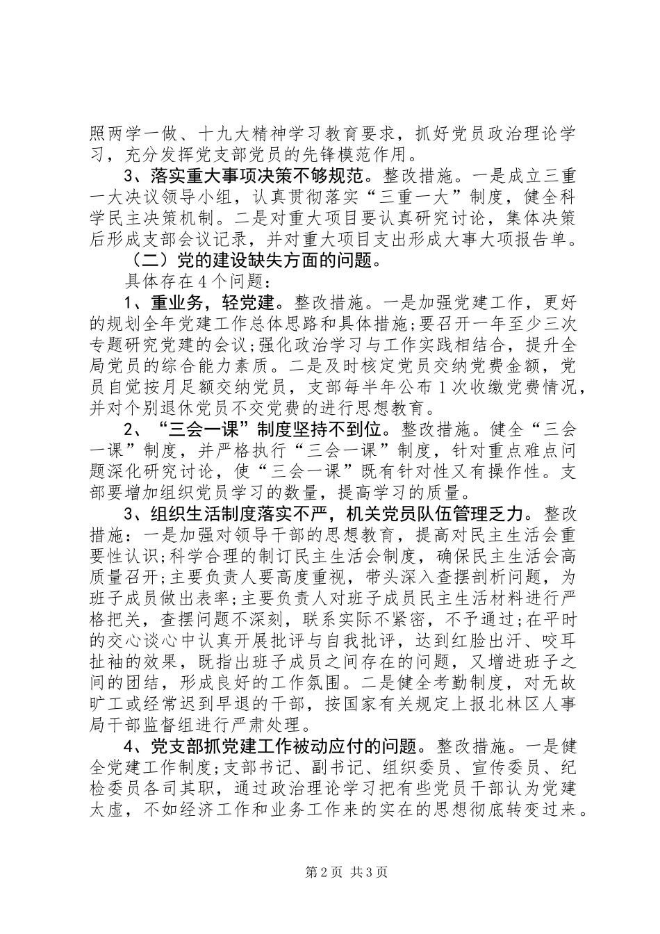 关于落实区委第二巡察组反馈意见整改情况的报告 (2)_第2页