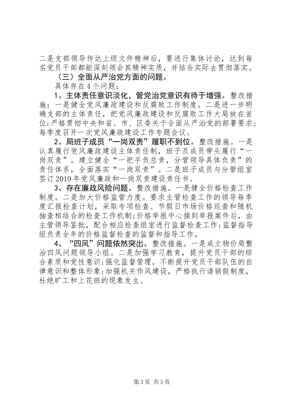 关于落实区委第二巡察组反馈意见整改情况的报告 (2)_第3页