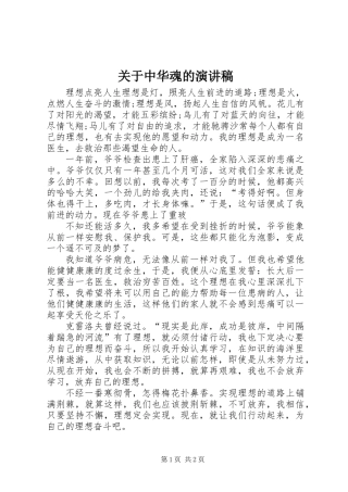 关于中华魂的演讲稿