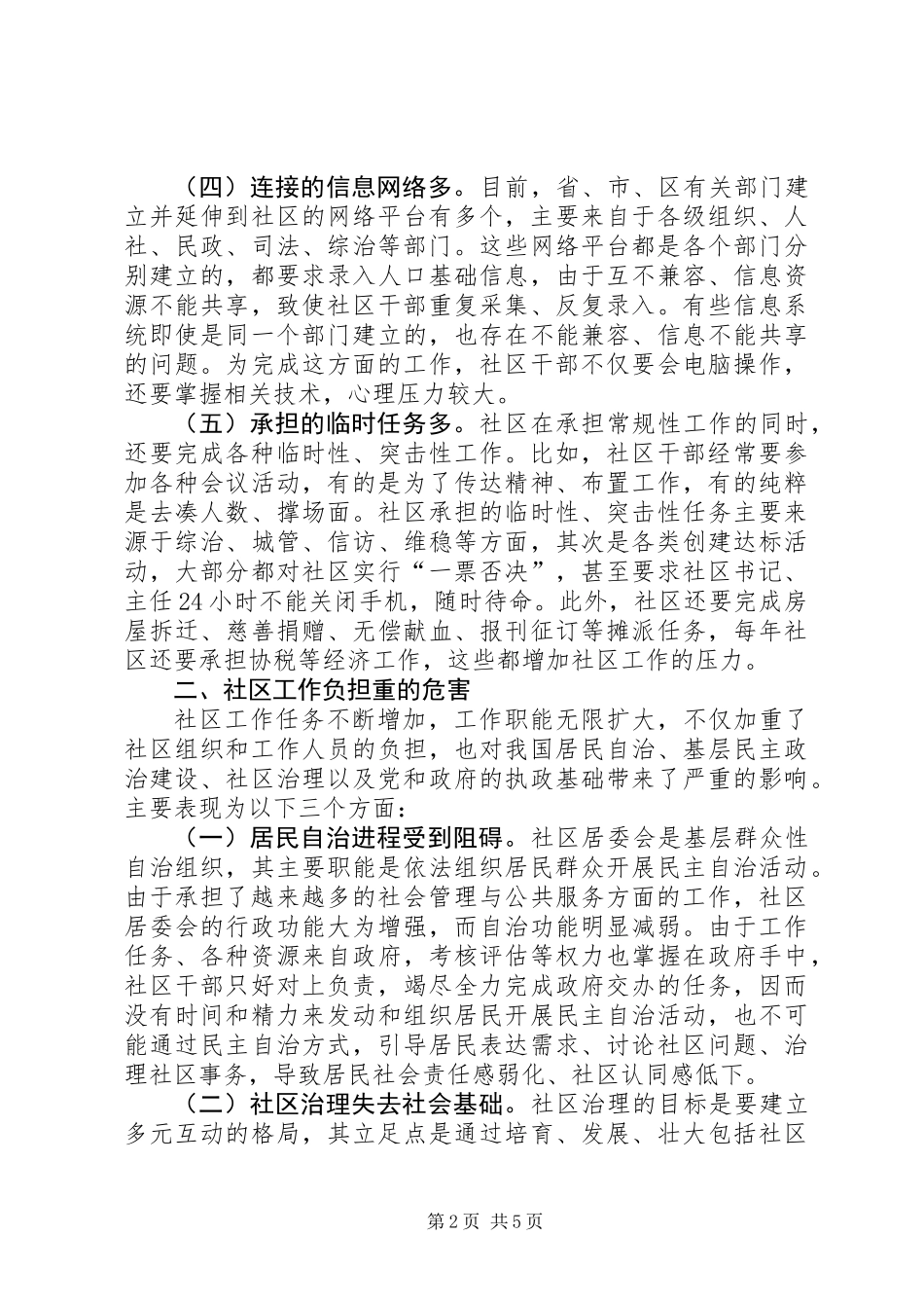 关于社区工作情况的调研报告_第2页