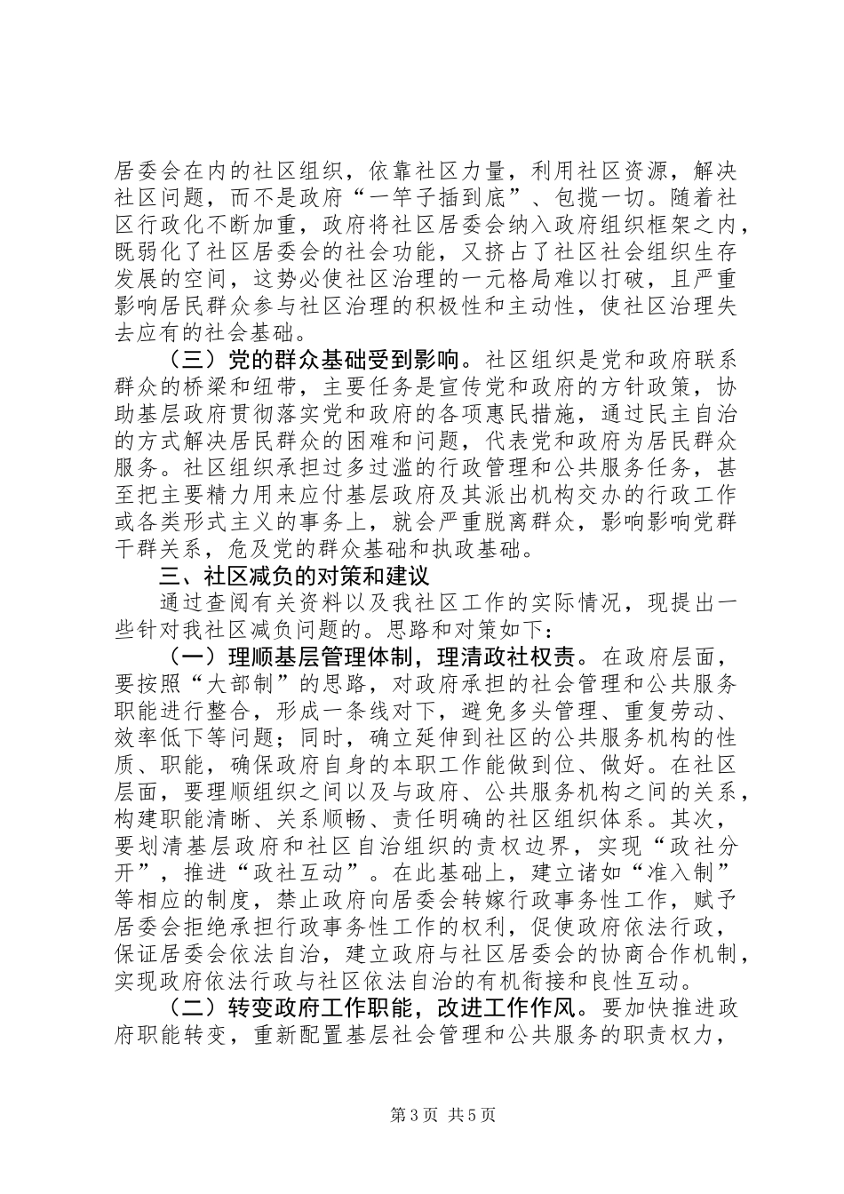 关于社区工作情况的调研报告_第3页