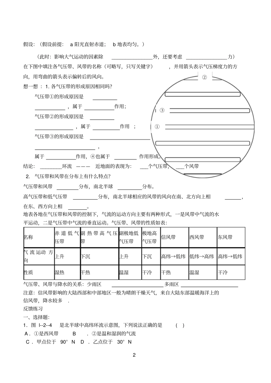 2气压带和风带导学案_第2页