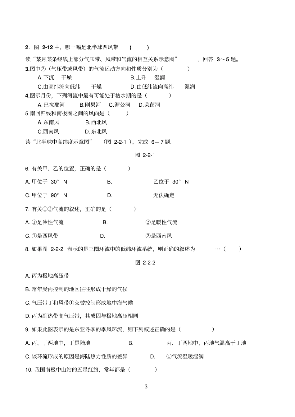 2气压带和风带导学案_第3页