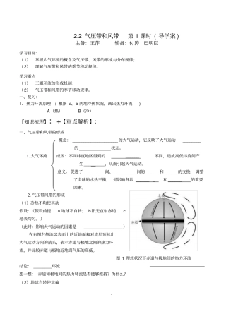 2气压带和风带导学案