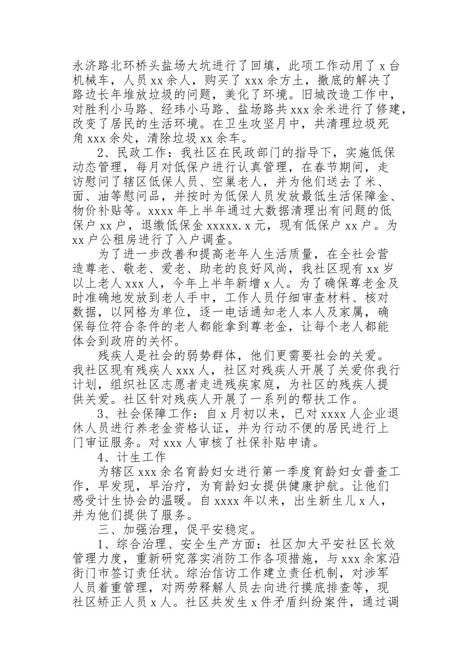 街道办事处2021年上半年民政工作总结及工作计划_第2页