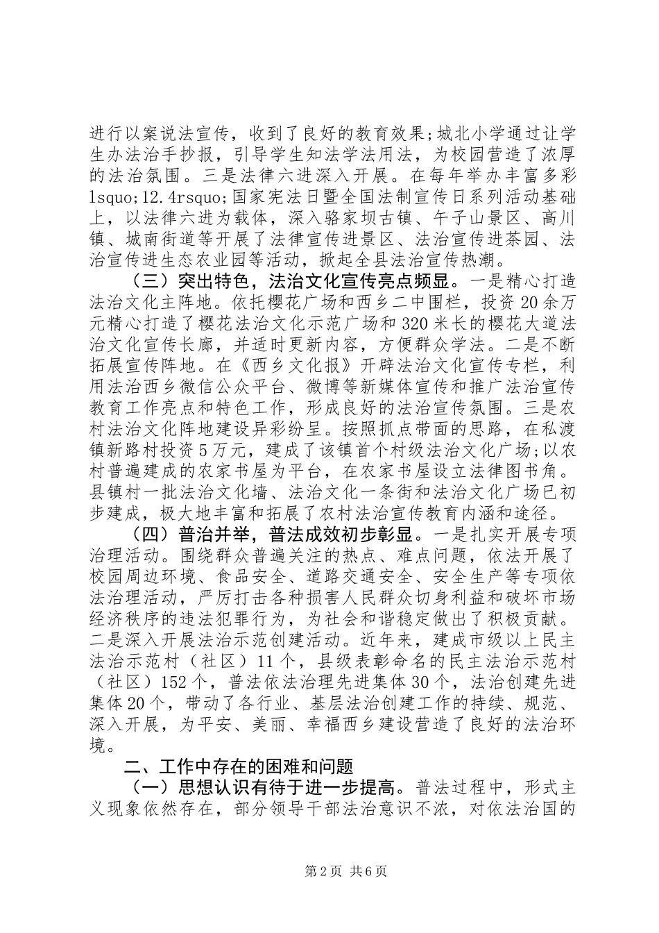 关于“七五”普法中期督导检查情况的汇报_第2页