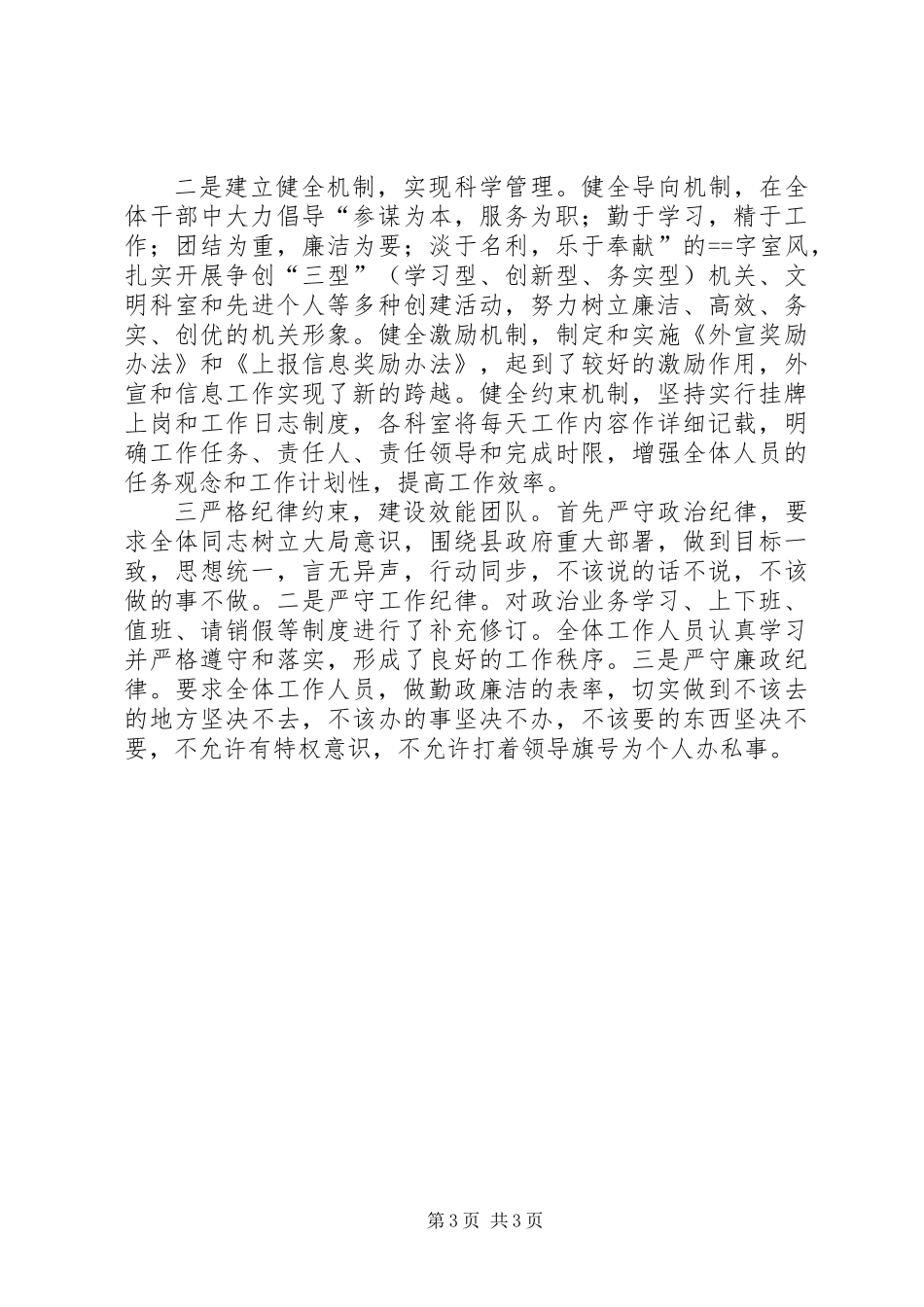 关于办公室主任的述职报告_第3页