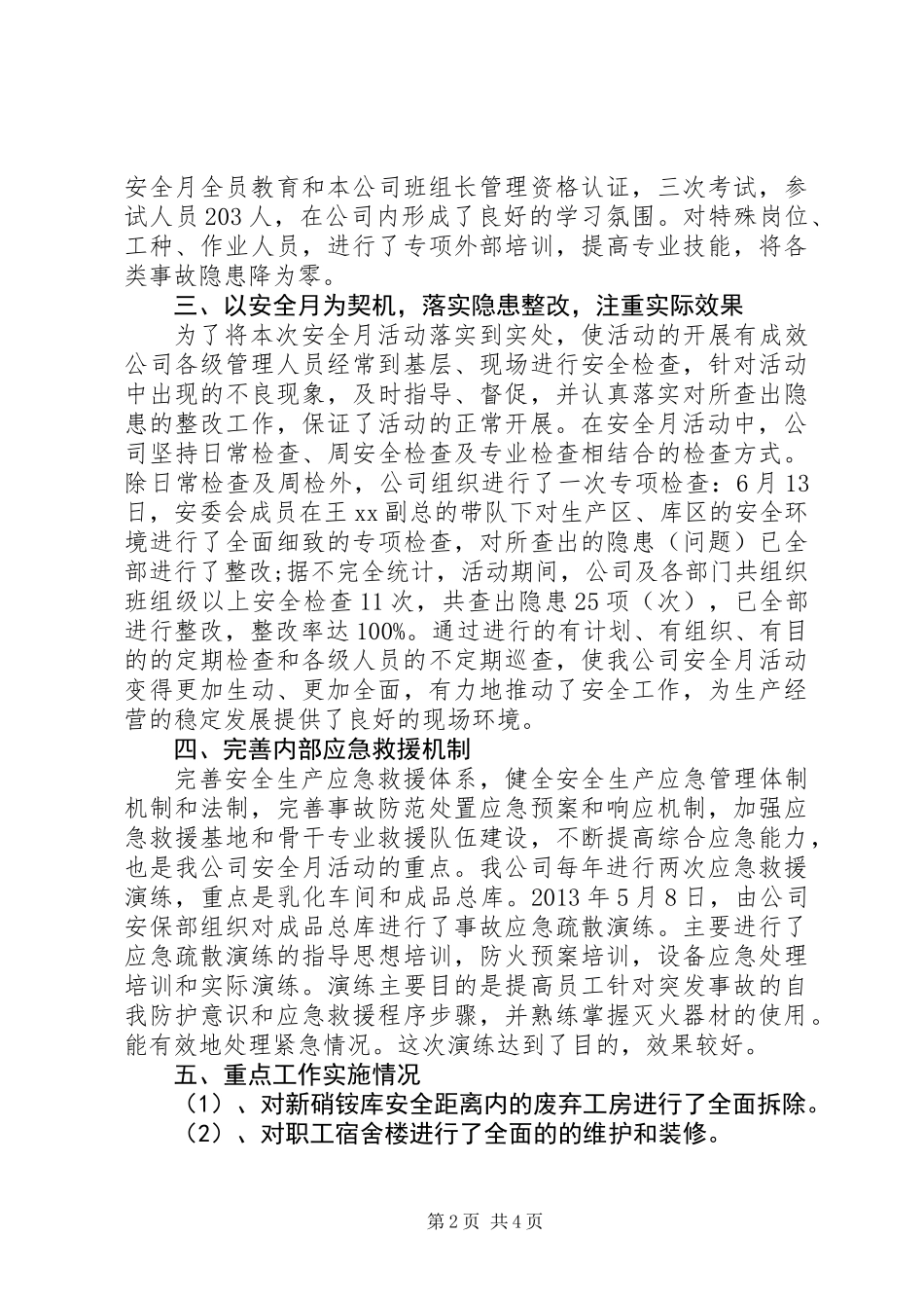 公司“安全生产月”活动总结_第2页
