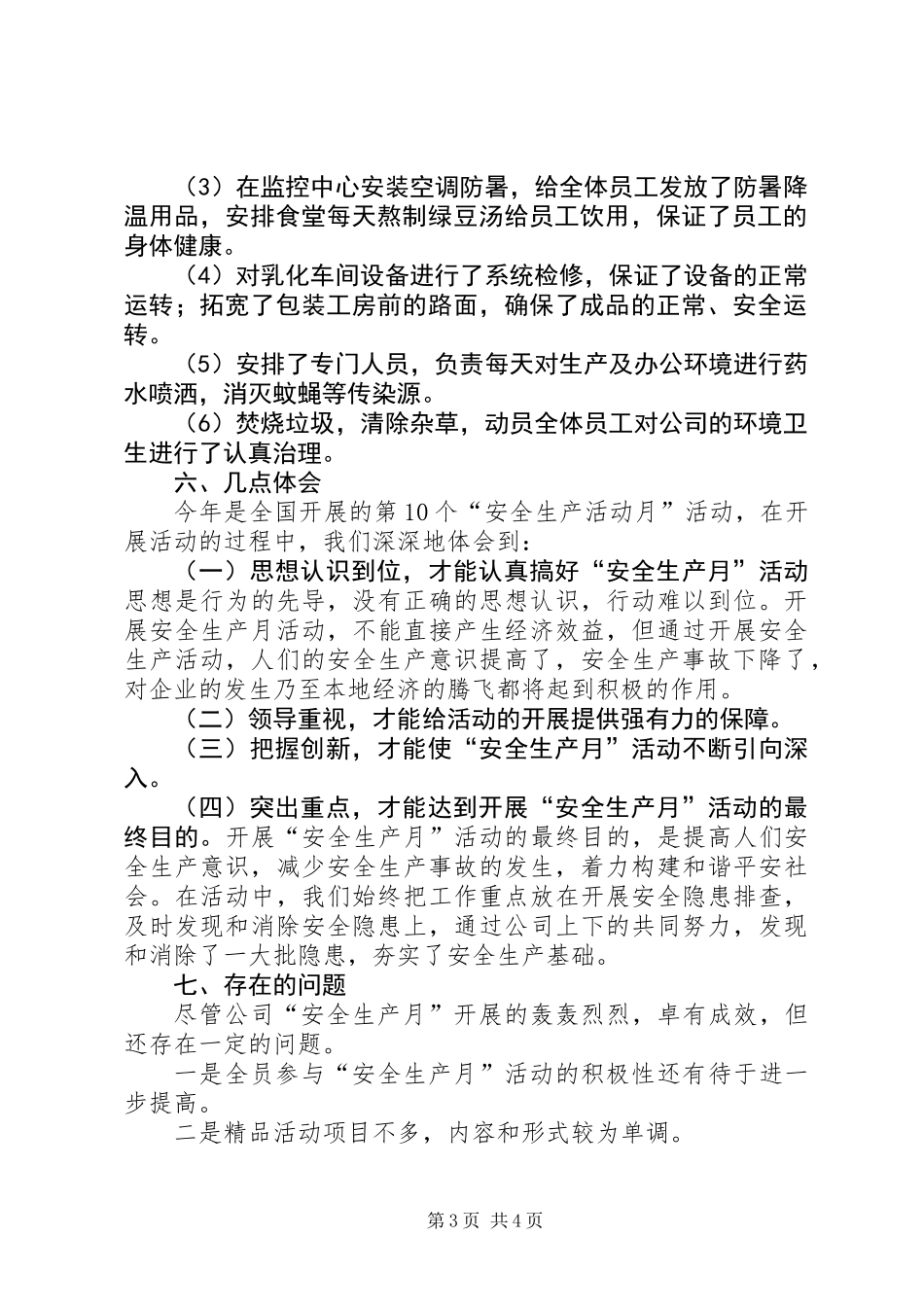 公司“安全生产月”活动总结_第3页