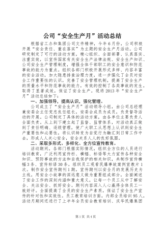 公司“安全生产月”活动总结