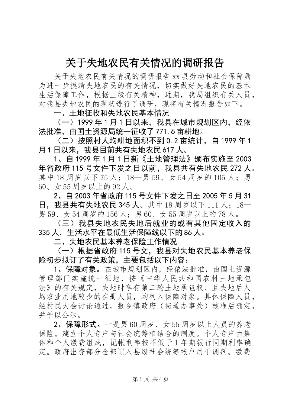 关于失地农民有关情况的调研报告 (3)_第1页