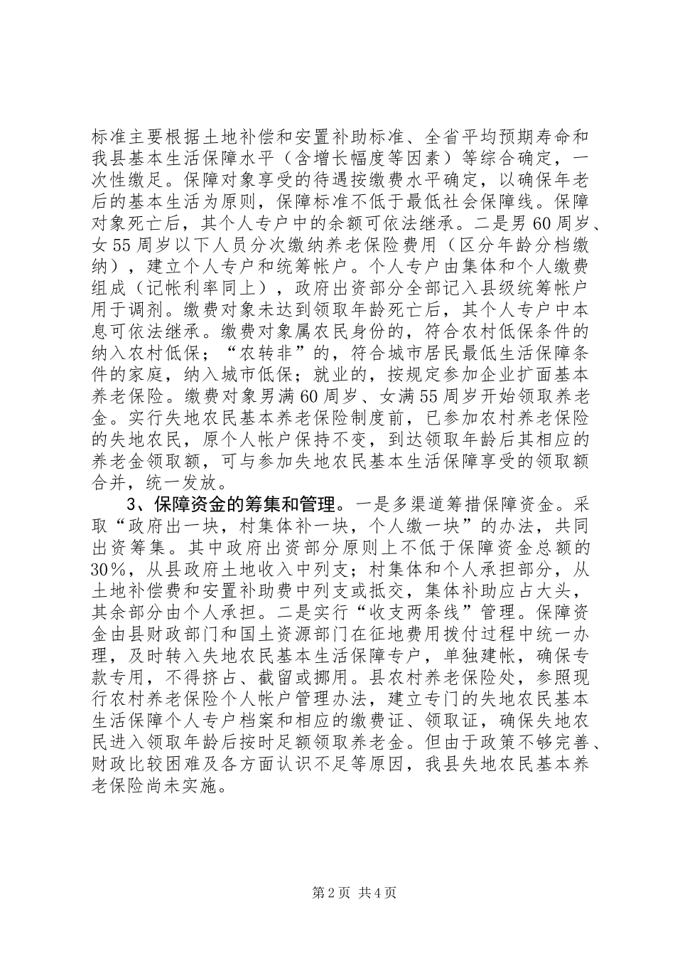 关于失地农民有关情况的调研报告 (3)_第2页