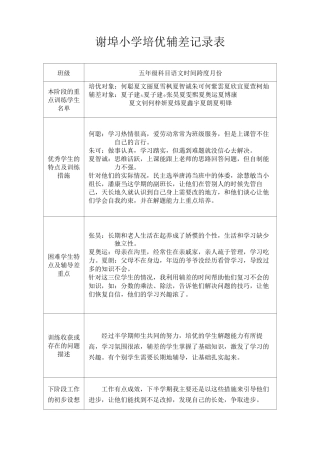 小学语文培优辅差记录