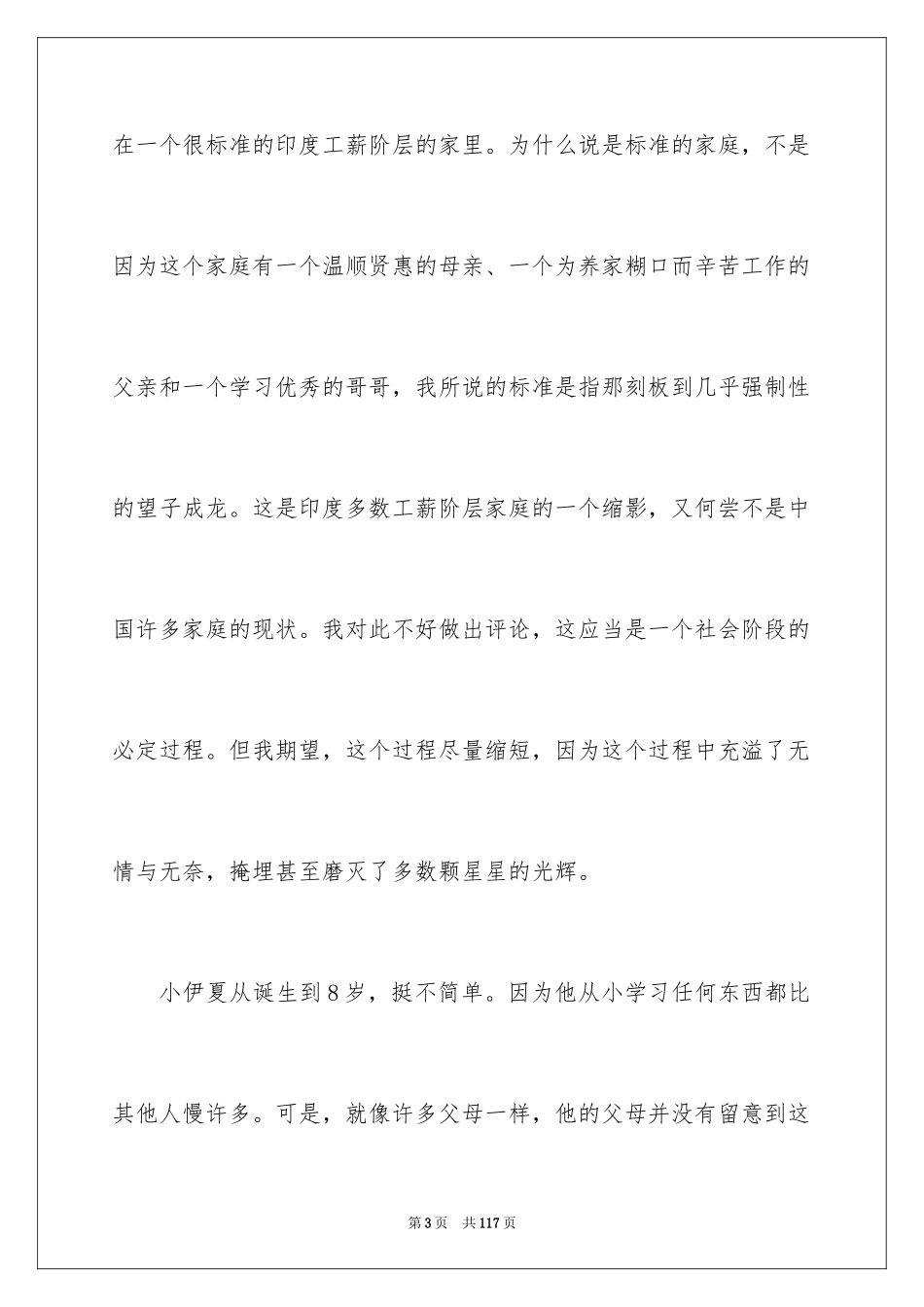 2024地球上的星星观后感_31_第3页