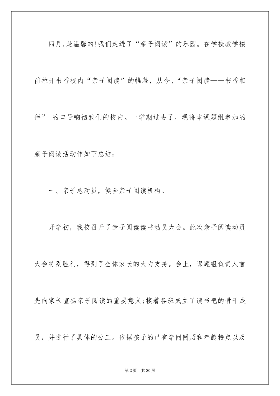 2024亲子共读活动总结_2_第2页