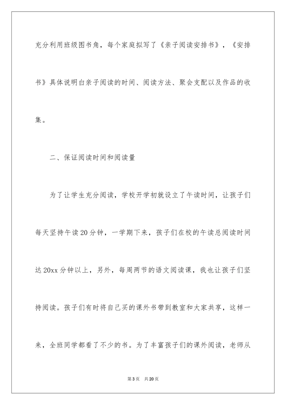 2024亲子共读活动总结_2_第3页