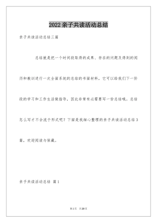 2024亲子共读活动总结_2