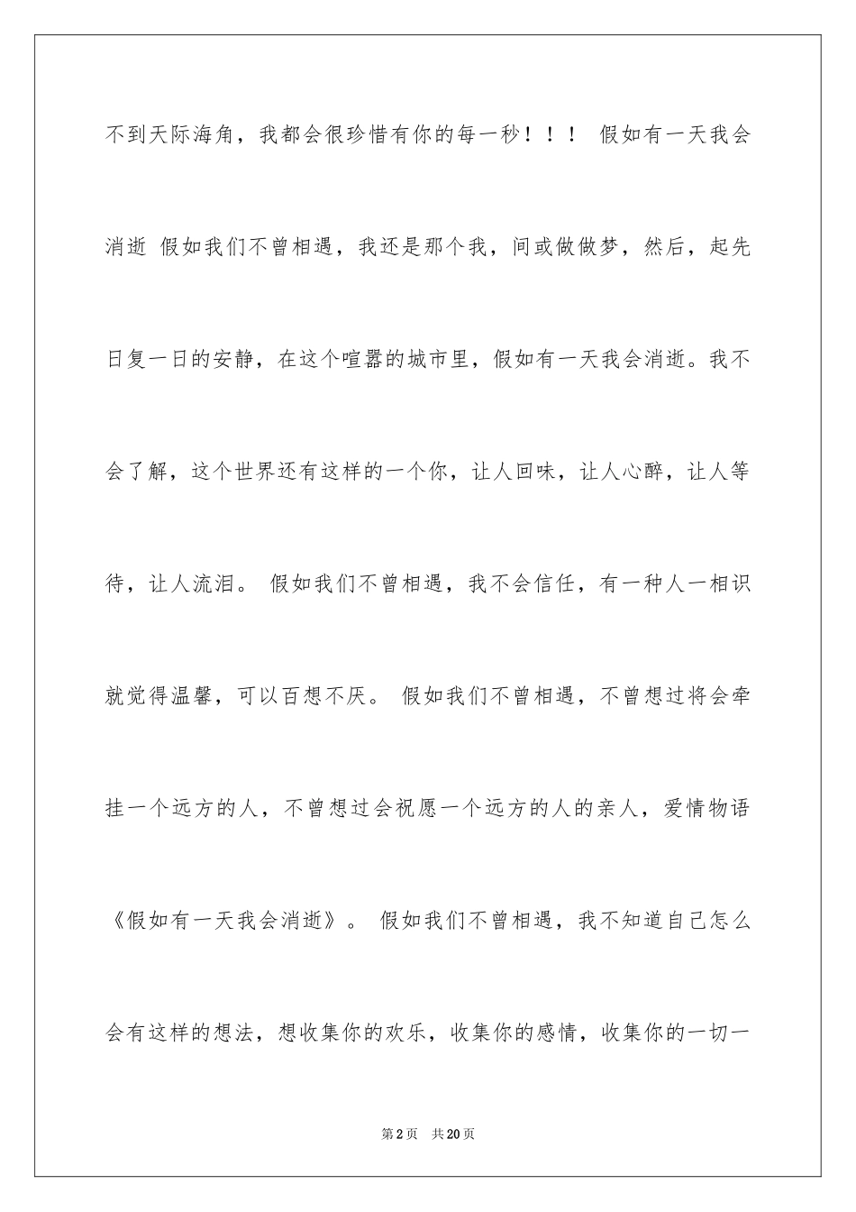 2024假如作文400字_第2页