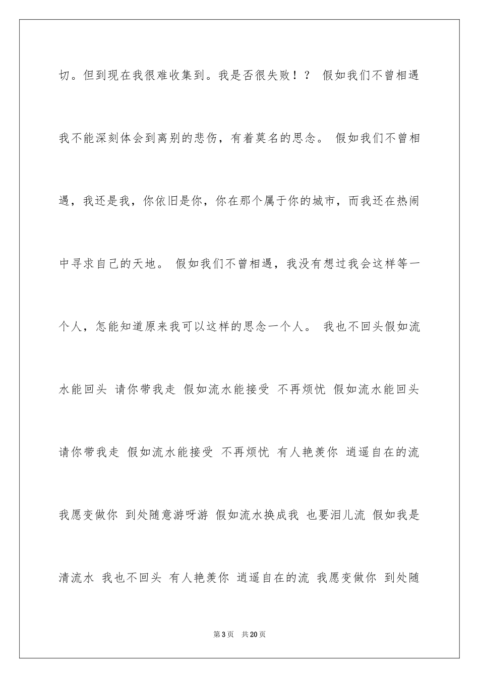 2024假如作文400字_第3页