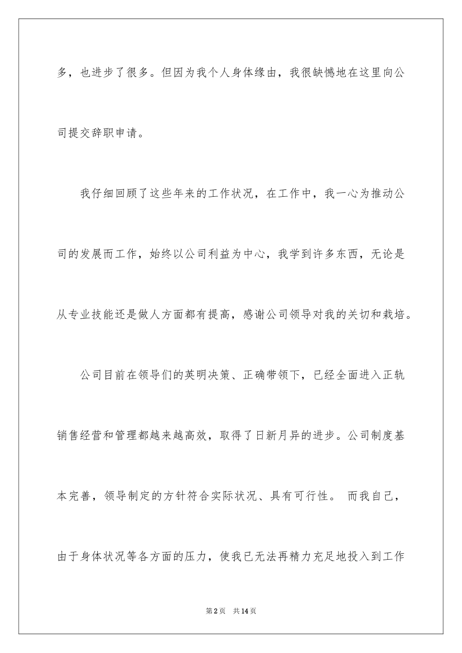 2024因身体原因辞职报告_8_第2页