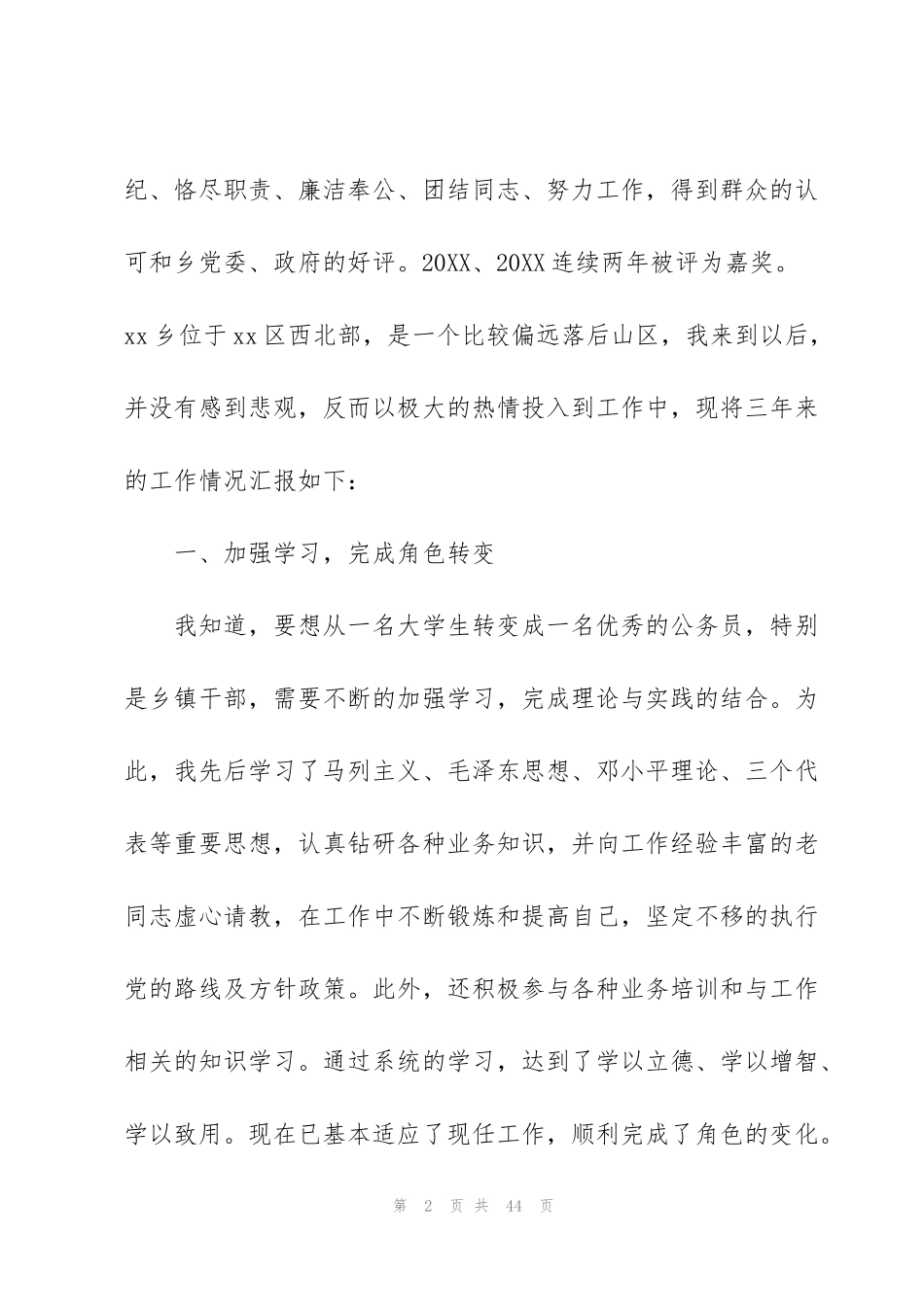 考察对象近三年个人思想工作总结集合6篇_第2页