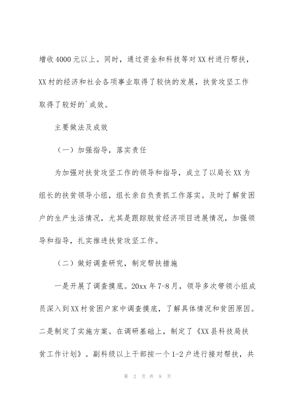 科技局扶贫工作总结_第2页