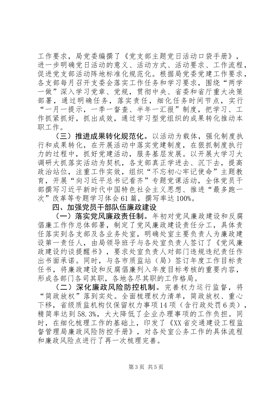 交通工程监管局201X年党建工作总结_第3页