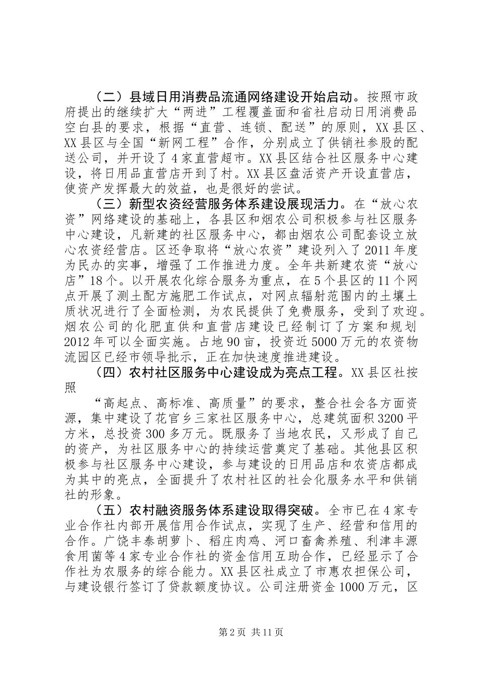 供销社书记在系统工作会发言_第2页