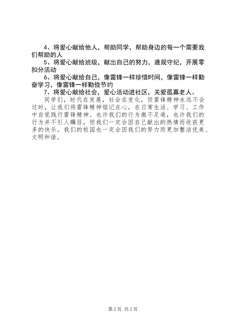 关于学雷锋活动的倡议书_第2页