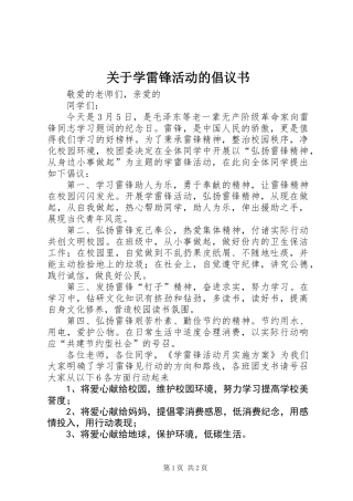 关于学雷锋活动的倡议书