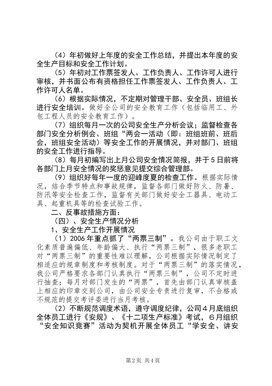 供电公司年终工作总结_第2页