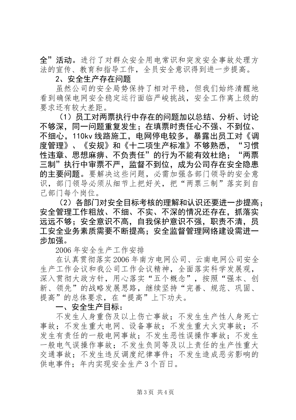 供电公司年终工作总结_第3页