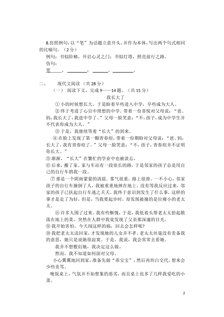 2013_2014学年七年级语文上学期期末质量调研试卷_第2页