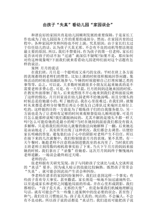 由孩子“失真”看幼儿园“家园误会”