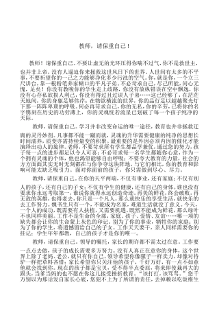 教师，请保重自己