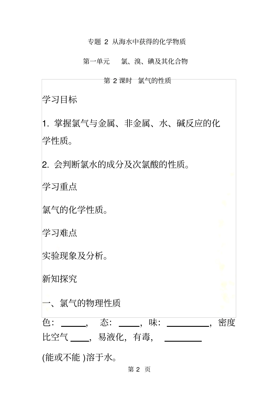 2氯气的性质学案2_第2页