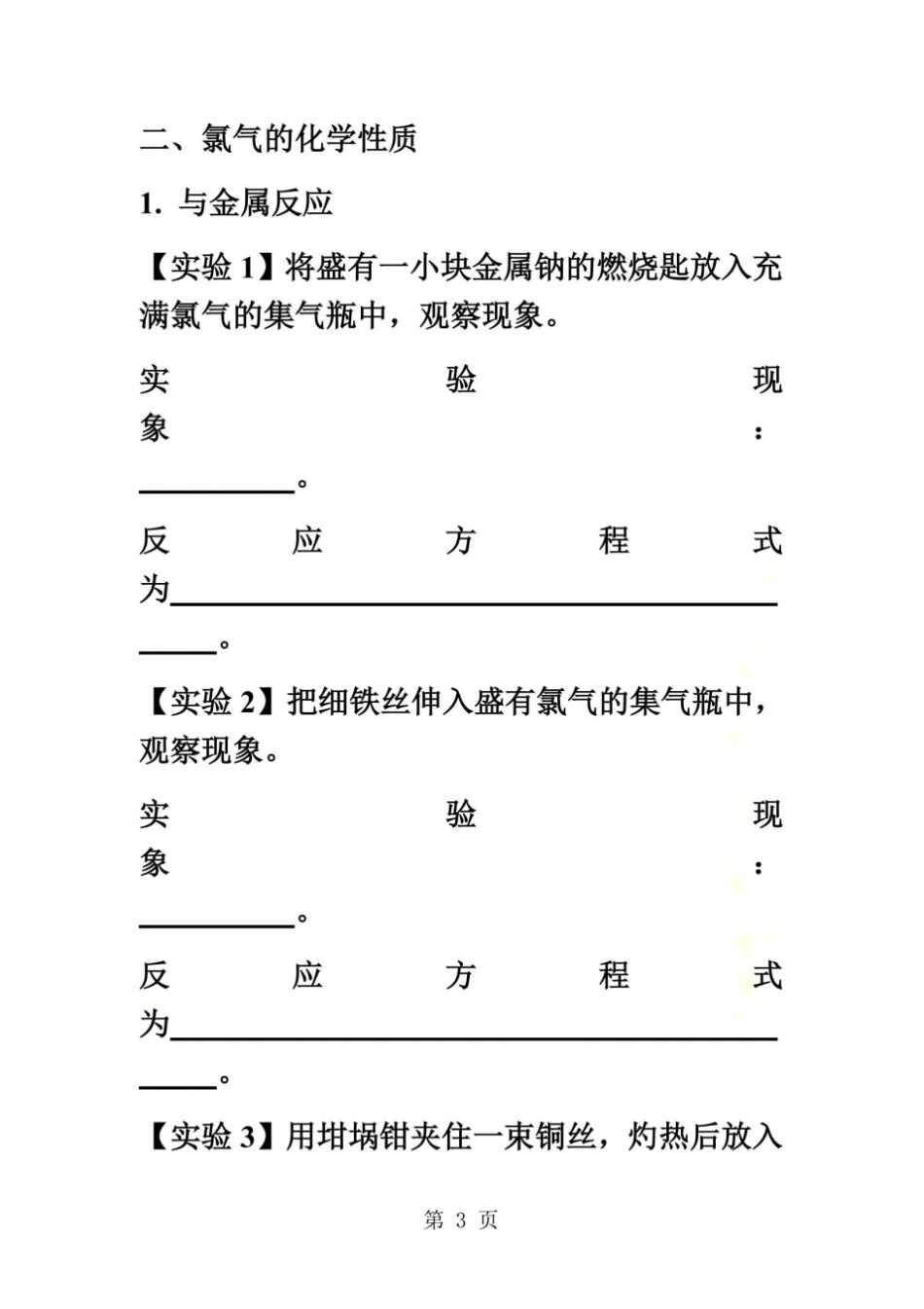2氯气的性质学案2_第3页