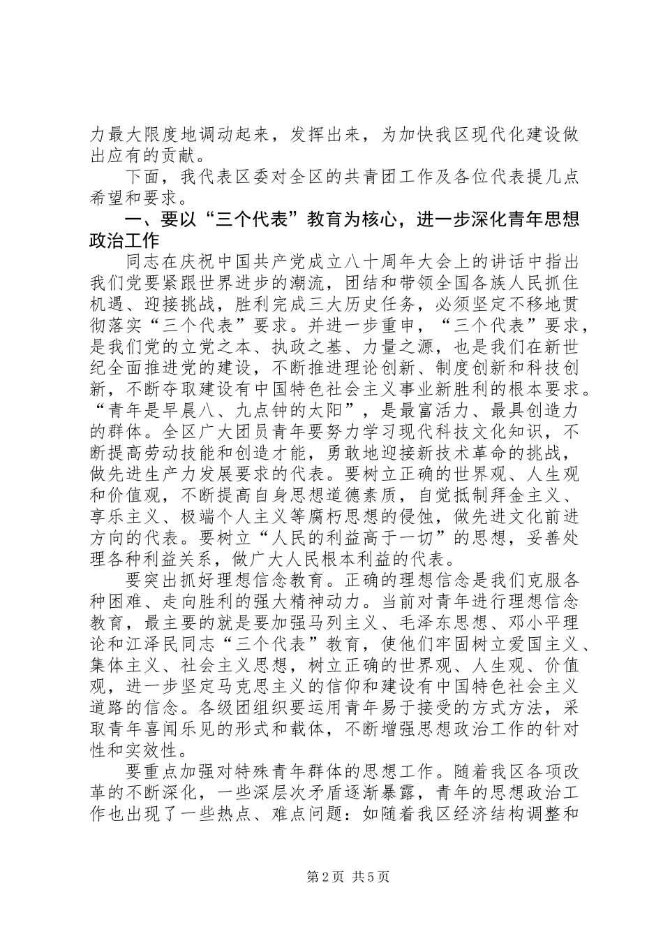 共青团工作大会区委书记讲话稿_第2页
