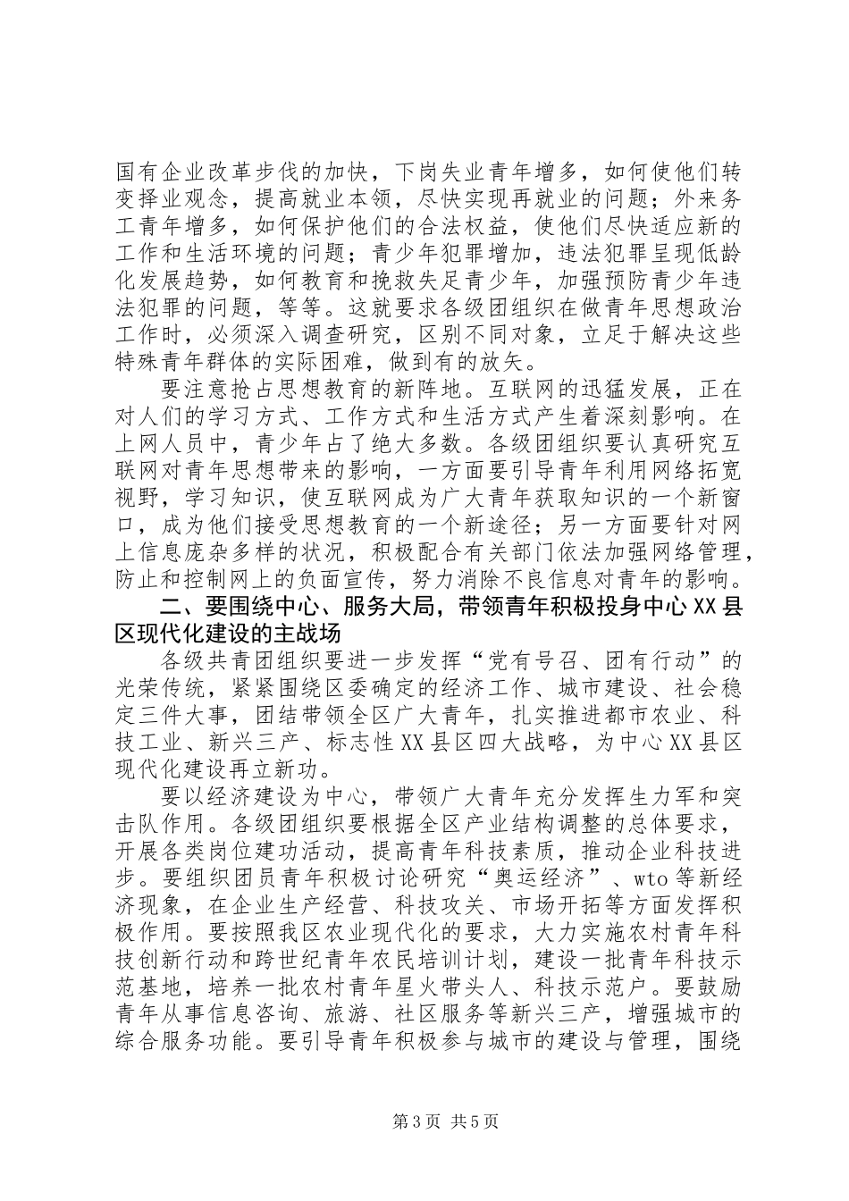 共青团工作大会区委书记讲话稿_第3页